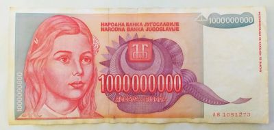 Лот: 23246580. Фото: 1. Югославия 1000000000 (1 миллиард... Европа
