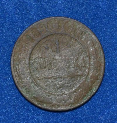 Лот: 7221364. Фото: 1. 1 копейка 1896 (404). Россия до 1917 года
