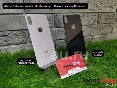 Лот: 18566012. Фото: 1. Заднее стекло iPhone X (CE) Оригинал... Корпуса, клавиатуры, кнопки