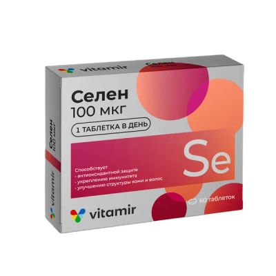 Лот: 24839162. Фото: 1. Витамир Селен 100 мкг таб 103мг... Лекарства