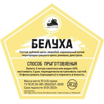 Лот: 14628897. Фото: 1. Набор «Белуха». Ингредиенты для приготовления напитков