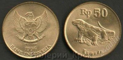 Лот: 1570396. Фото: 1. Индонезия, 50 рупий 1996. Азия
