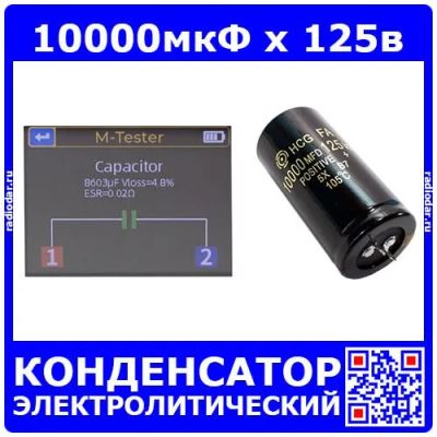 Лот: 24390475. Фото: 1. 10000мкФ * 125В - электролитический... Конденсаторы