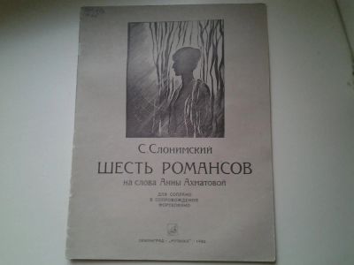 Лот: 4948656. Фото: 1. Ноты, Шесть романсов на слова... Музыка