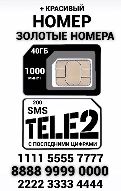 Лот: 20592229. Фото: 1. 901-550-9999 красивый федеральный... SIM-карты, телефонные номера