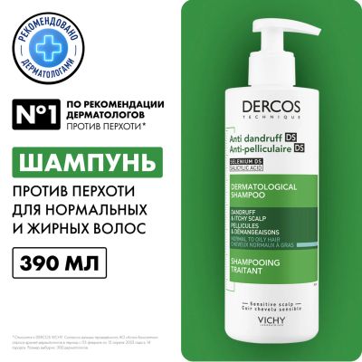 Лот: 23983648. Фото: 1. Виши Деркос шампунь-уход инт.п... Уход за волосами 