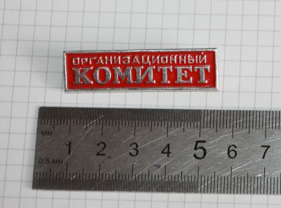 Лот: 25706629. Фото: 1. РЕДКость! Значок Организационный... Сувенирные