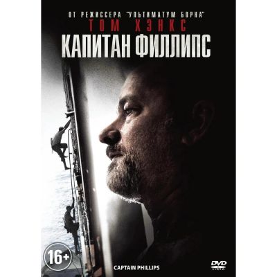 Лот: 25432612. Фото: 1. DVD-видеодиск ND Play Капитан... CD, DVD, BluRay