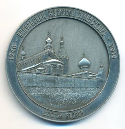 Лот: 25517751. Фото: 1. Россия Медаль 2010 Старая Ладога... Памятные медали