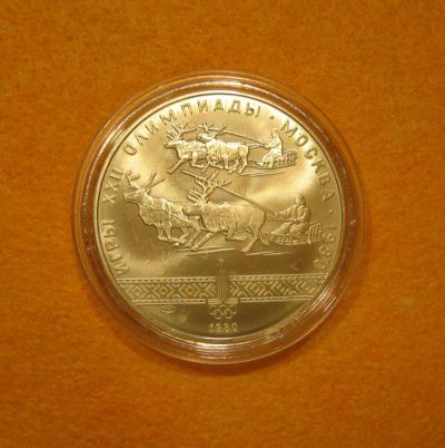 Лот: 9707454. Фото: 1. 10 рублей 1980 года. Игры XXII... Россия и СССР 1917-1991 года