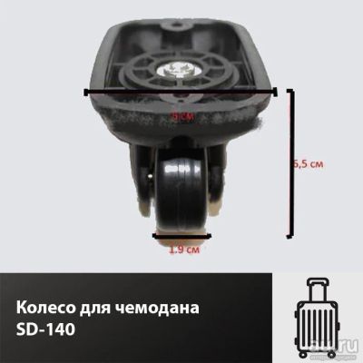 Лот: 17378398. Фото: 1. Колесо для чемодана SD-140. Чемоданы и сумки дорожные