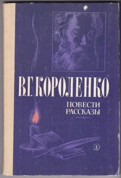 Лот: 23440629. Фото: 1. Повести и рассказы | Художник... Художественная для детей