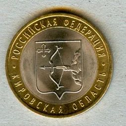 Лот: 5920829. Фото: 1. Кировская область - 2009 - СпМД. Россия после 1991 года
