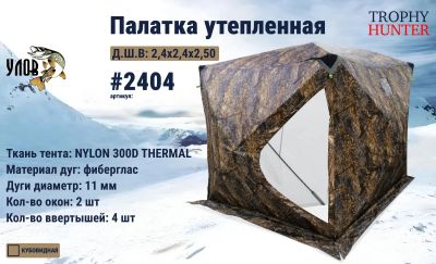 Лот: 24576603. Фото: 1. Палатка КУБ Улов утепленная 2404... Палатки, тенты
