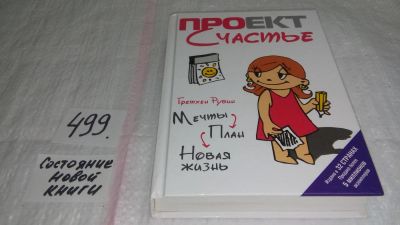 Лот: 10171683. Фото: 1. ок (04..05)(04..08)*2 Проект Счастье... Психология