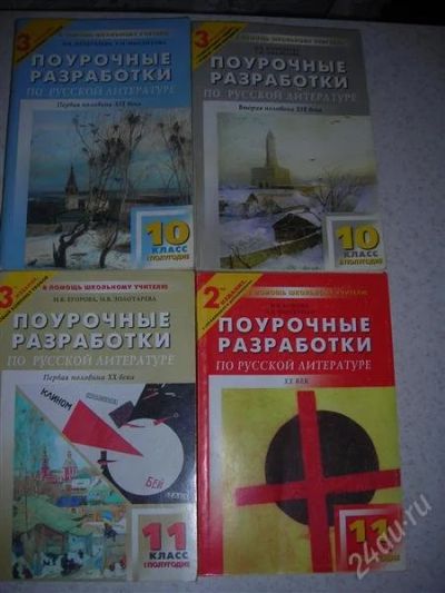 Лот: 1370940. Фото: 1. Поурочные разработки по литературе... Другое (учёба (школа, вуз))