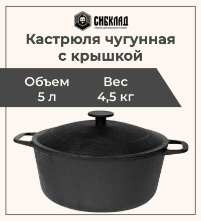 Лот: 21101601. Фото: 1. Кастрюля чугунная с крышкой, 5... Кастрюли