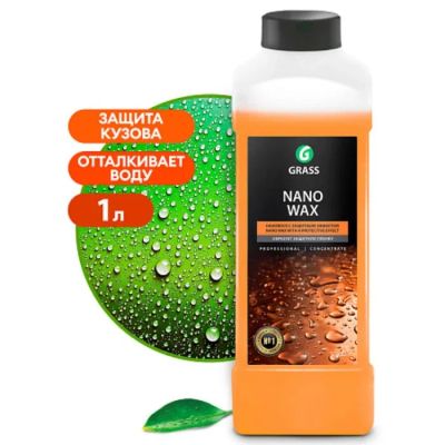 Лот: 25615096. Фото: 1. Жидкий Воск Grass Nano Wax, с... Средства по уходу