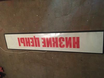 Лот: 16926955. Фото: 1. Строка "бегущая" светящаяся. Рекламные материалы и оборудование