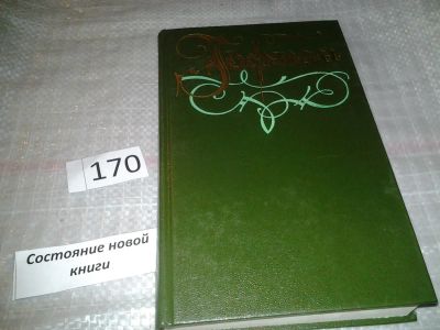 Лот: 6767174. Фото: 1. Эрнст Теодор Амадей Гофман. Избранные... Художественная