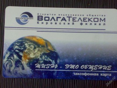Лот: 101104. Фото: 1. Телефонная карта г Киров (№ 7). Телефонные, пластиковые карты