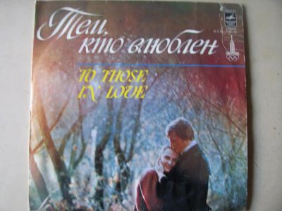 Лот: 8217875. Фото: 1. сборник тем кто влюблён (отличное... Аудиозаписи