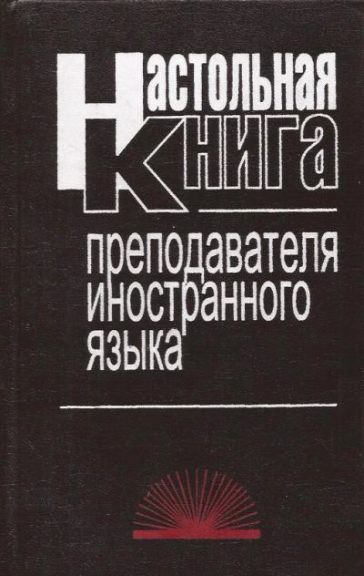 Лот: 11453935. Фото: 1. Маслыко Евгений, Бабинская Пелагея... Другое (учебники и методическая литература)