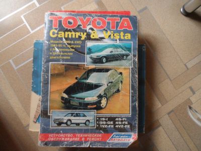 Лот: 16300265. Фото: 1. Каталог Toyota Vista/Camry. Автомобили