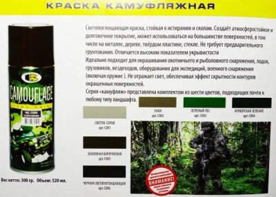 Лот: 20937688. Фото: 1. Краска камуфляжная BOSNY 400 гр... Бытовая химия