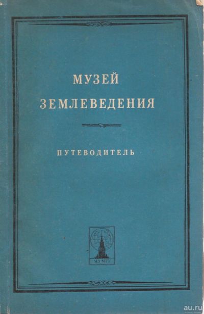 Лот: 16284689. Фото: 1. Ермаков Николай (редакция) - Учебно-научный... Другое (общественные и гуманитарные науки)