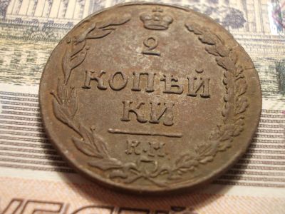 Лот: 15269053. Фото: 1. Очень нечастые 2 копейки 1811... Россия до 1917 года