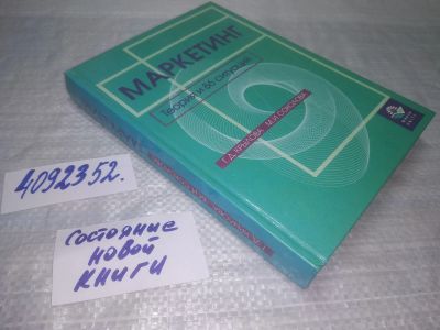 Лот: 25359332. Фото: 1. вб/oz(4092352)Крылова Г.Д.; Соколова... Реклама, маркетинг