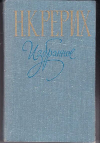 Лот: 23441780. Фото: 1. Избранное. Художественная