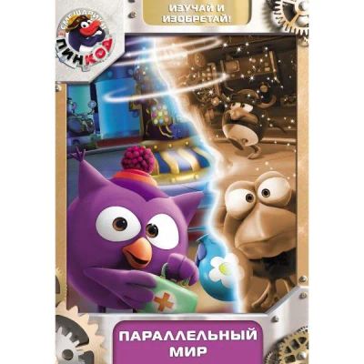 Лот: 24472174. Фото: 1. DVD-видеодиск ND Play Смешарики... CD, DVD, BluRay