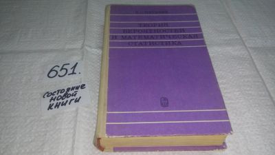 Лот: 10888681. Фото: 1. ок (09..011) Владимир Пугачев... Физико-математические науки