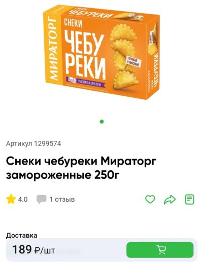 Лот: 21572876. Фото: 1. чебуреки с мясом Мираторг. Полуфабрикаты