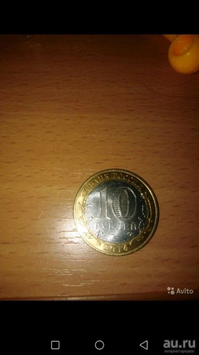 Лот: 13853787. Фото: 1. Монета 10 рублей. Россия после 1991 года