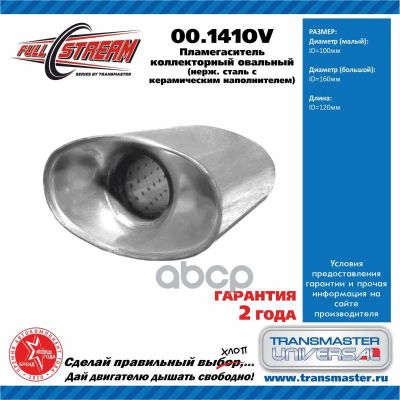 Лот: 21875033. Фото: 1. Пламегаситель Коллекторный Овальный... Другое (автозапчасти)