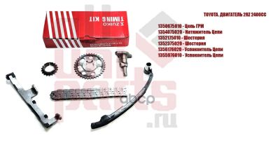 Лот: 21850502. Фото: 1. Р/Комплект Цепи Toyota ( 6 Элементов... Двигатель и элементы двигателя