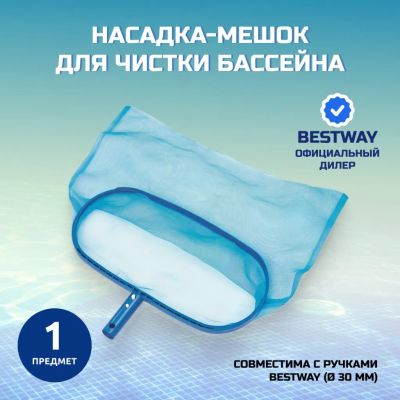 Лот: 24109954. Фото: 1. Насадка-мешок для чистки бассейна... Бассейны, аксессуары и комплектующие