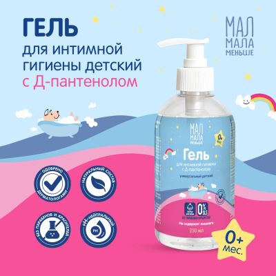 Лот: 23712268. Фото: 1. Мал Мала Меньше гель для интимной... Лекарства