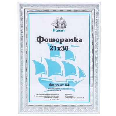 Лот: 24101752. Фото: 1. Фоторамка фото 21х30 см, пластик... Фоторамки, фотоальбомы