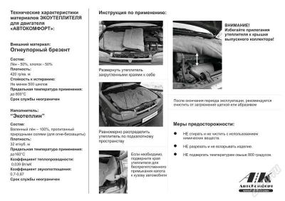 Лот: 1499457. Фото: 1. автоодеяло утеплитель под капот... Другое (автозапчасти)