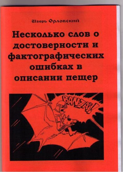 Лот: 5019965. Фото: 1. Орловский Игорь. Несколько слов... Другое (литература, книги)