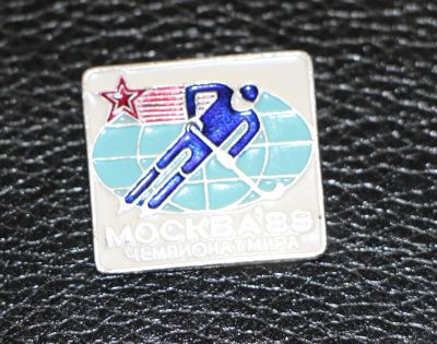 Лот: 4008372. Фото: 1. Знак Чемпионат мира. Москва 1989... Юбилейные