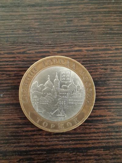 Лот: 5501949. Фото: 1. 10 рублей 2006 г. Торжок (Спмд... Россия после 1991 года