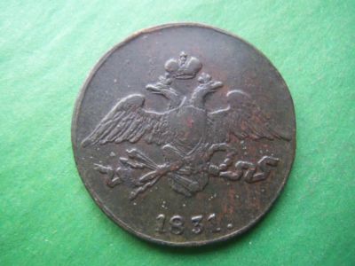 Лот: 18073543. Фото: 1. 5 копеек 1831 г. СМ . Россия до 1917 года