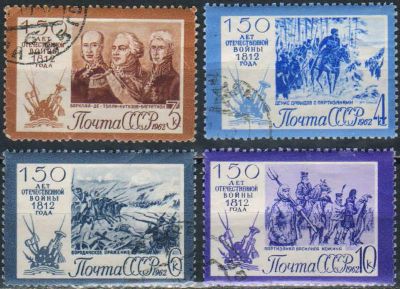 Лот: 24962481. Фото: 1. 1962, 25 сентября. 150-летие Отечественной... Марки