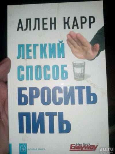 Лот: 10505695. Фото: 1. АЛЛЕН КАРР - лёгкий способ бросить... Популярная и народная медицина