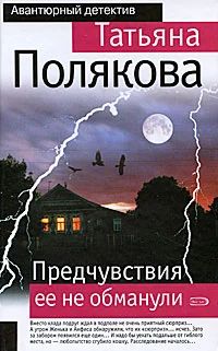 Лот: 4043068. Фото: 1. Татьяна Полякова - 4 книги серии... Художественная